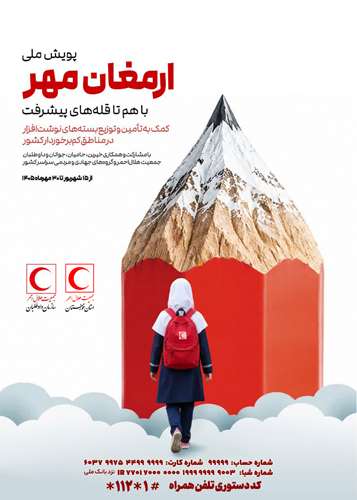 ارمغان مهر